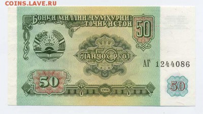 Таджикистан 50 рублей 1994 г. - Таджикистан_50руб-1994_АГ-1244086_лицо