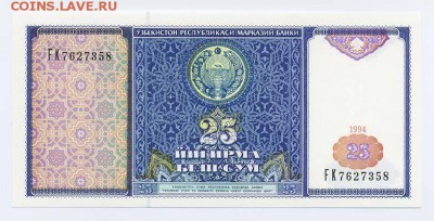 Узбекистан 25 сум 1994 г. - Узбекистан_25сум-1994_FK_лицо