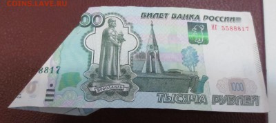 1000 рублей 1997 года с браком. - IMG_0607.JPG
