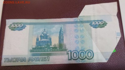 1000 рублей 1997 года с браком. - IMG_0612.JPG