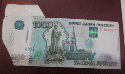 1000 рублей 1997 года с браком. - IMG_0611.JPG