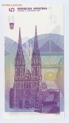 Хорватия 5 динар 1991 г. - Хорватия_5динар-1991_D-0563313_спинка