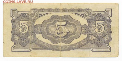 Японская оккупация Бирмы 5 рупий 1942 г. - Яп-окк-Бирма_5рупи-42_спинка