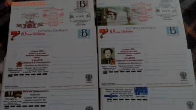 Двойной брак. Почтовая карточка 65 лет победы - IMG_20180424_112425