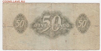 Оккупация.Венгрия 50 пенге-1944г. - Рисунок (130)
