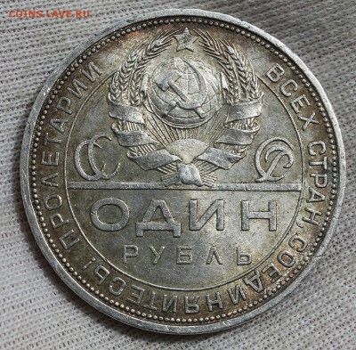 1 рубль 1924 года (сохран) - IMG_2078.JPG
