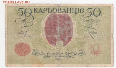 50 карбованцев-1918г. - Рисунок (136)