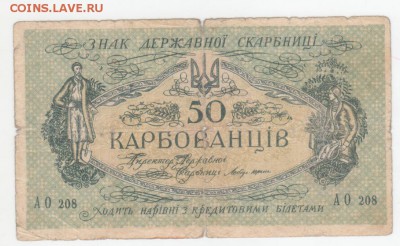 50 карбованцев-1918г. - Рисунок (135)