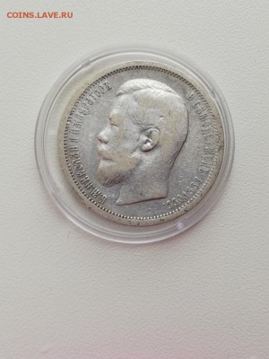 50 копеек 1900г.   до 24.04.18 22:00мск - rps20180424_122201