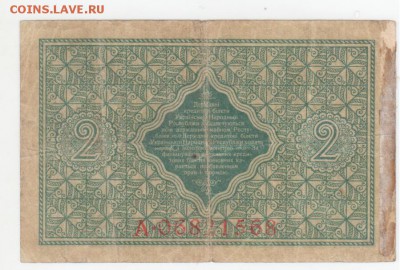2 гривны 1918г. - Рисунок (138)