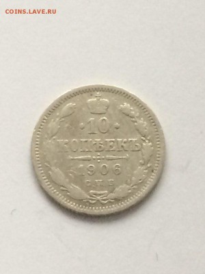 1906 год 10;15; 20 копеек спб Э.Б. - BC04GTSnQSo