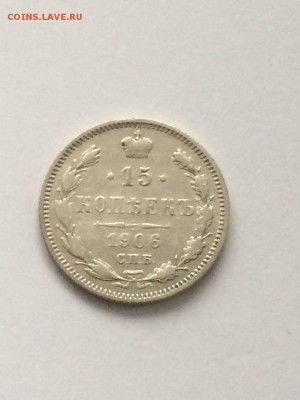 1906 год 10;15; 20 копеек спб Э.Б. - MrGF1_zYnJM