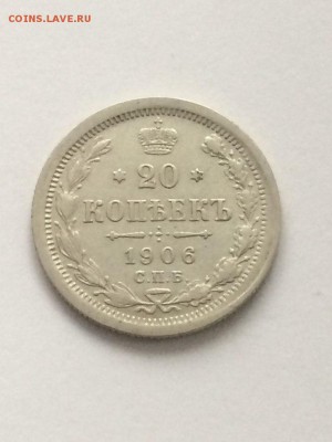 1906 год 10;15; 20 копеек спб Э.Б. - QPBsCYYUEmM