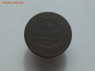 5 коп 1880 до 27.04.2018 в 21-00 МСК - RSCN0734.JPG