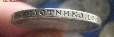 50 копеек 1910 є.б-26.04.18 - IMG_9759