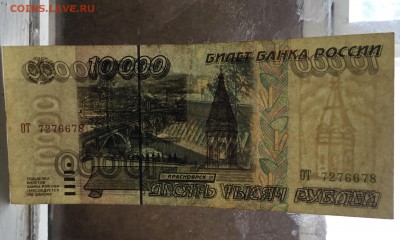 10000 рублей 1995 года (оборот) - FA8C1846-D41B-4B22-ADEE-5B0DF61D744F