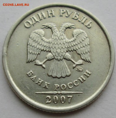 1руб 2007ммд - шт 1,12  редкий       27апр 22-00мск - IMG_1413.JPG