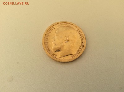 15 руб 1897 год - IMG_1623.JPG