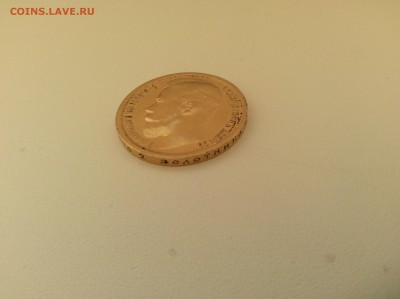 15 руб 1897 год - IMG_1624.JPG