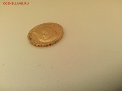 15 руб 1897 год - IMG_1625.JPG