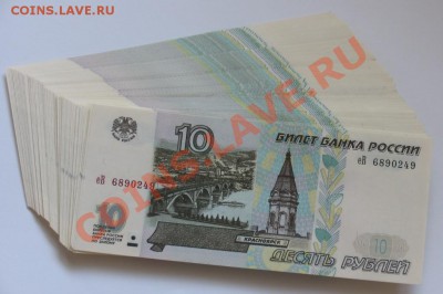 10 рублей 1997 года без модификации, пресс - Без модиф (3).JPG