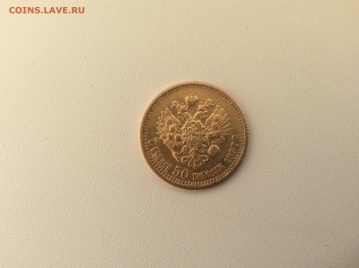 7,5 рублей 1897 год - IMG_1630.JPG