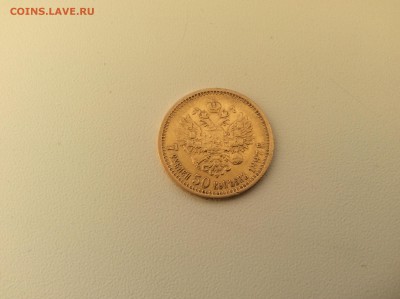7,5 рублей 1897 год - IMG_1631.JPG