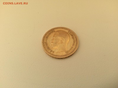 7,5 рублей 1897 год - IMG_1628.JPG