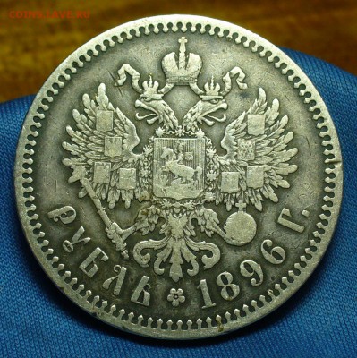Рубль 1896 года * С 200 рублей  До 26.04.18 в 22.00 по мск - P1470078.JPG