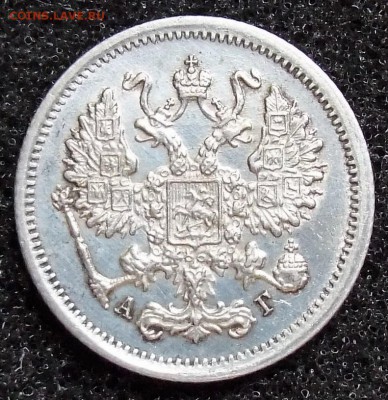 куплю монеты периода правления Николая 2, список внутри - 10-94.JPG