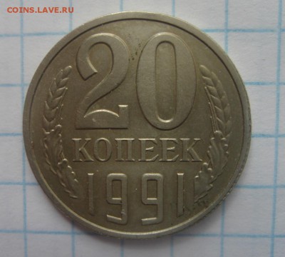20 копеек 1991 Без букв. Определение - DSC04370