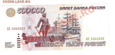 Банкнота 500000 рублей 1993 года - 500т 1