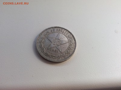 Полтинник 1921 год - IMG_1653.JPG