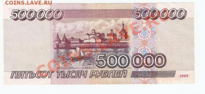Банкнота 500000 рублей 1993 года - 500т 2