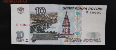 10 рублей 1997 модификации 2001 до 27.04.2018 в 22:00 - IMG_20180424_144407