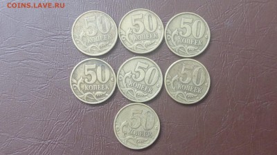 50 коп 2002г СП(3 шт) и 50 коп 1999г СП(4 шт) до 28.04.18 - IMG_20180424_140241