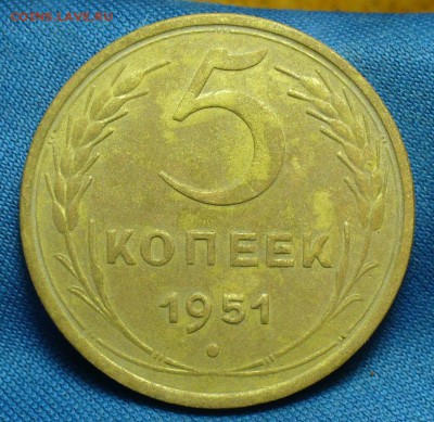 5 копеек 1951 года С 200 рублей   До 26.04.18 в 22.00 по мск - P1470121.JPG