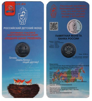 ФИКС. 25 рублей Дари Добро Детям ДДД 5199 руб - ДДД