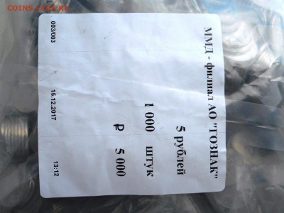 5 рублей 2017 года - мешок ММД до 22.00 26.04.18 - DSCN3383.JPG