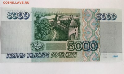 5000 рублей 1995 года - 9BE176AB-8DCD-4AE2-91DE-896EF77064F0