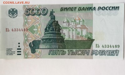 5000 рублей 1995 года - 0E780C52-D636-4C20-B34C-DCDA331E177B