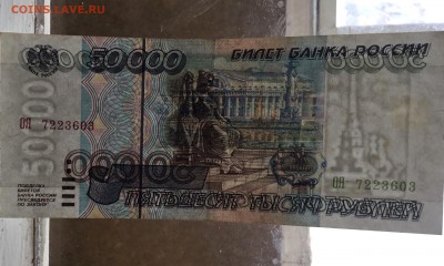 50000 рублей 1995 года - C7ECE7D5-46FE-40C5-B659-AD0459ABEB50