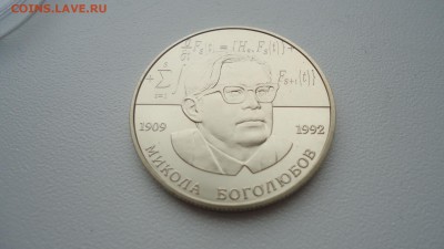 УКРАИНА 2 ГРИВНЫ 2009 БОГОЛЮБОВ - DSC04930.JPG