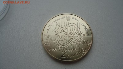 УКРАИНА 2 ГРИВНЫ 2009 БОГОЛЮБОВ - DSC04929.JPG