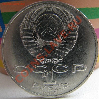 Толстой шт. А на интересные браки периода 1921-1993 - IMG_4216