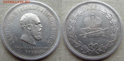 1 рубль 1883 г. Коронация Александра III. До 25.04.18 22-00 - 1883 а1