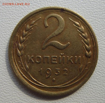 2 копейки 1932г     Окончание 28,04,2018 22,00 по Москве - IMG_6223.JPG