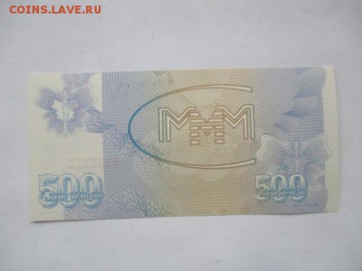 500 билетов МММ, 3 выпуск, фикс - IMG_3598.JPG