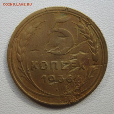 5 копеек 1936 года.     Окончание 28,04,2018 22,00 по Москве - IMG_6231.JPG