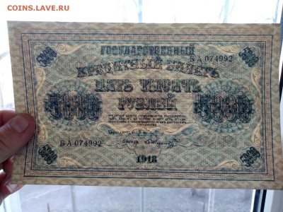 5000 рублей 1918 года до 30.04.2018 года в 22.00 - 5000 1918 г